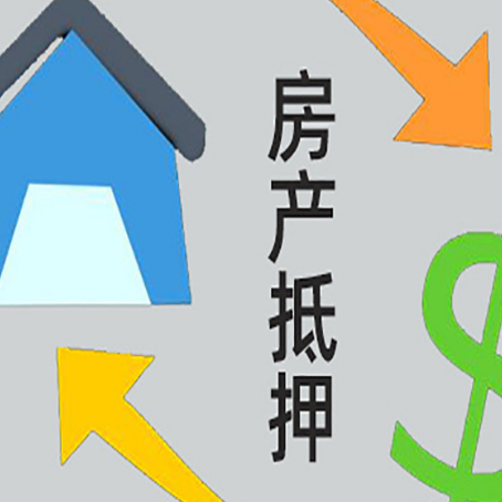 抚松房产抵押贷款后还需要做什么呢?