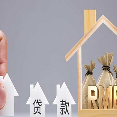 抚松房产抵押贷款条件与手续全解析