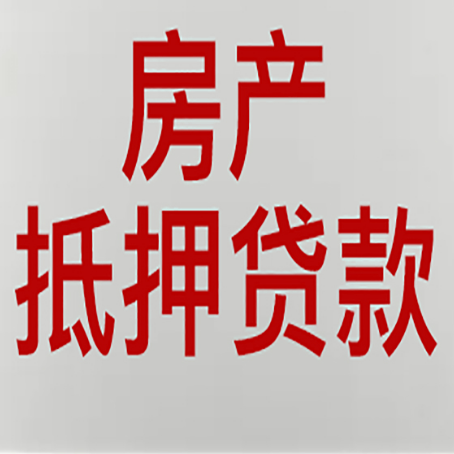 抚松农商银行经营抵押贷贷款要什么条件